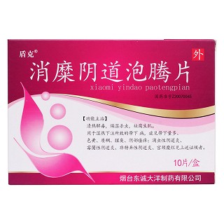消糜陰道泡騰片價格 消糜陰道泡騰片價格