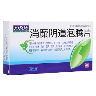 消糜陰道泡騰片(婦炎潔)