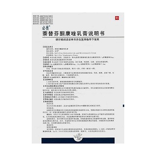 萘替芬酮康唑乳膏功效作用廠家 萘替芬酮康唑乳膏功效作用廠家