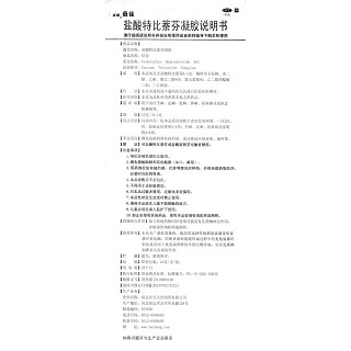 鹽酸特比萘芬凝膠功效作用廠家