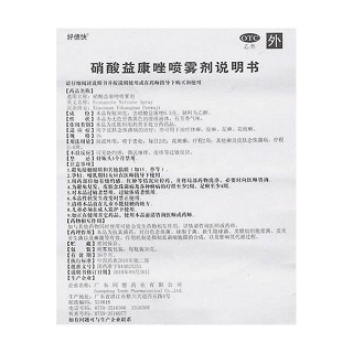 硝酸益康唑噴霧劑(30g)