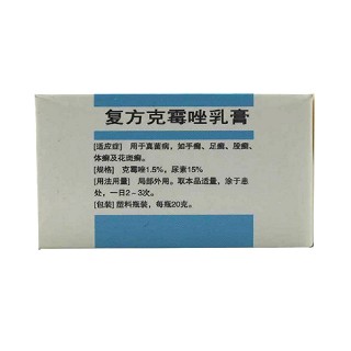 復(fù)方克霉唑軟膏(俞列雨)
