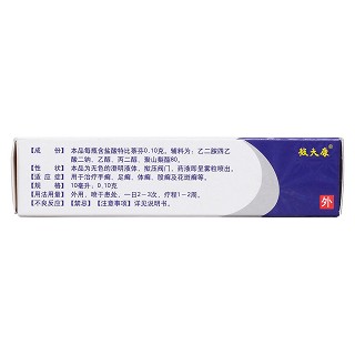 鹽酸特比萘芬噴霧劑(0.1g:10ml)