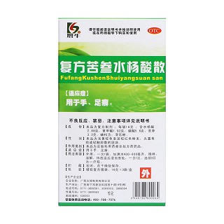復(fù)方苦參水楊酸散(促光)