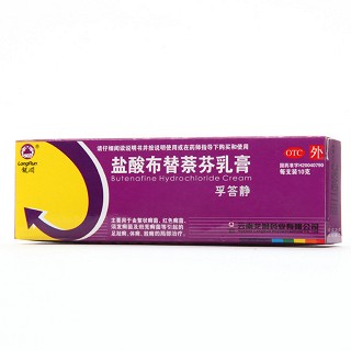 鹽酸布替萘芬乳膏(孚答靜)