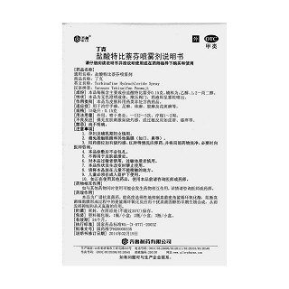 鹽酸特比萘芬噴霧劑功效作用廠家