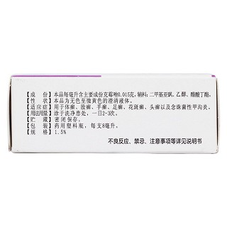 克霉唑溶液(三益藥業(yè))