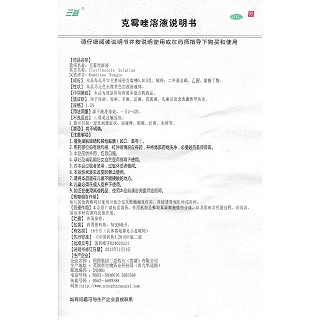 克霉唑溶液功效作用廠家