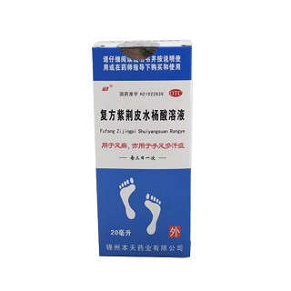 復(fù)方紫荊皮水楊酸溶液(本天)
