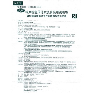 咪康唑氯倍他索乳膏功效作用廠家 咪康唑氯倍他索乳膏功效作用廠家