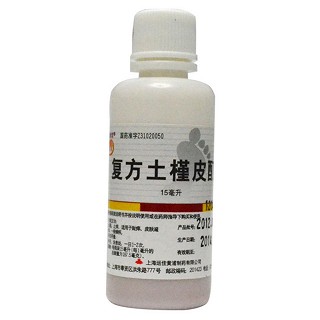 復方土槿皮酊(信龍)