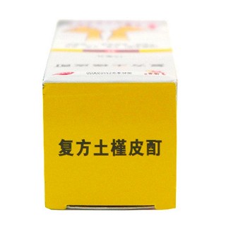 復方土槿皮酊(15ml)