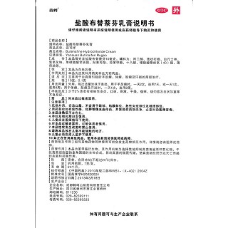 鹽酸布替萘芬乳膏功效作用廠家
