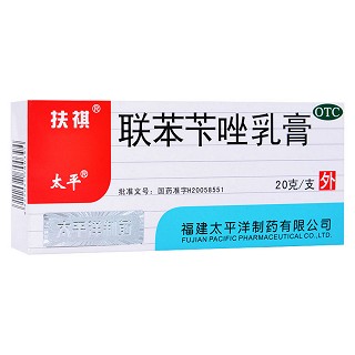 聯(lián)苯芐唑乳膏(扶祺)