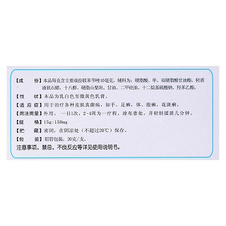 聯(lián)苯芐唑乳膏價格