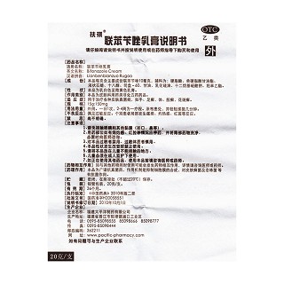 聯(lián)苯芐唑乳膏(1%*20g)
