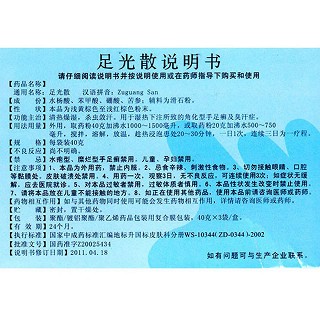 足光散價格