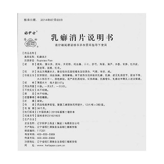 乳癖消片功效作用廠家 乳癖消片功效作用廠家