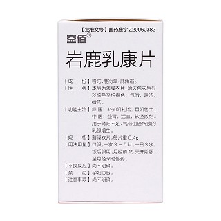 巖鹿乳康片(益佰) 巖鹿乳康片(益佰)