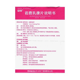 巖鹿乳康片功效作用廠家 巖鹿乳康片功效作用廠家