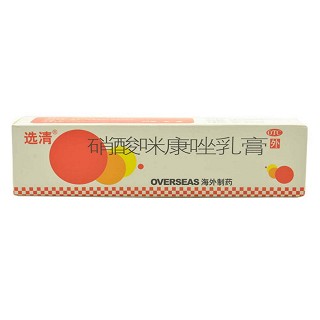 硝酸咪康唑乳膏(選清)