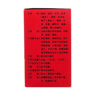 加味逍遙口服液(泰華堂) 加味逍遙口服液(泰華堂)