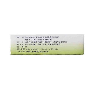 鹽酸特比萘芬噴霧劑價格