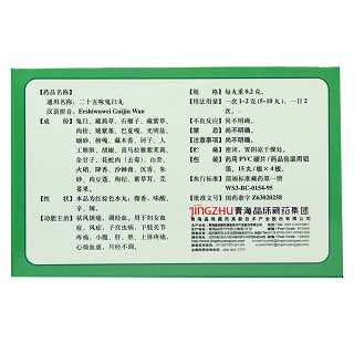 二十五味鬼臼丸(0.2g*60丸/盒) 二十五味鬼臼丸(0.2g*60丸/盒)