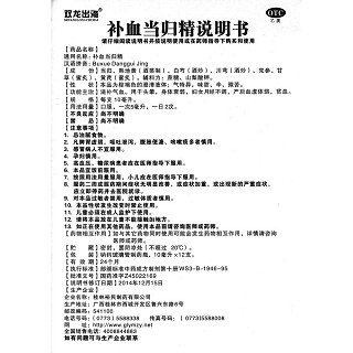 補(bǔ)血當(dāng)歸精功效作用廠家 補(bǔ)血當(dāng)歸精功效作用廠家