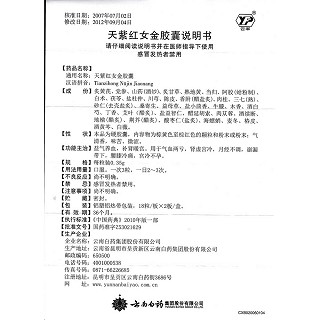 天紫紅女金膠囊(0.35g*36粒/盒) 天紫紅女金膠囊(0.35g*36粒/盒)