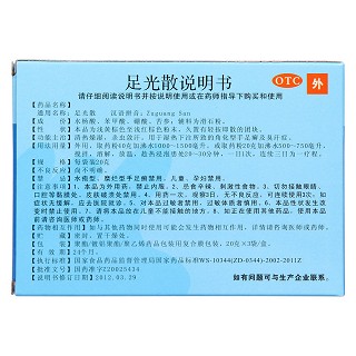 足光散功效作用廠家