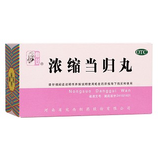 濃縮當(dāng)歸丸(仲景)