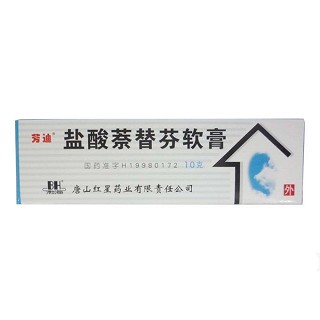 鹽酸萘替芬軟膏(芳迪)