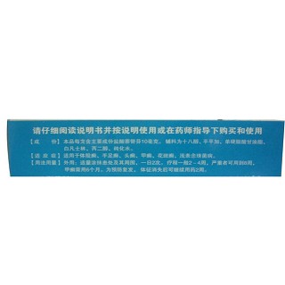 鹽酸萘替芬軟膏(0.1g:10g)