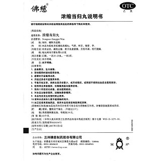 濃縮當(dāng)歸丸功效作用廠家 濃縮當(dāng)歸丸功效作用廠家