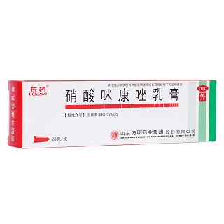 硝酸咪康唑乳膏(方明藥業(yè))