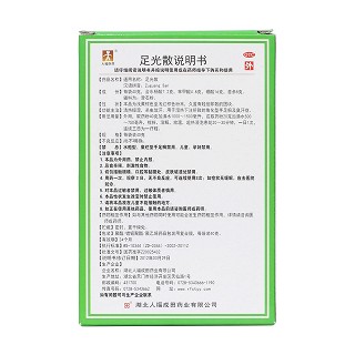 足光散功效作用廠家