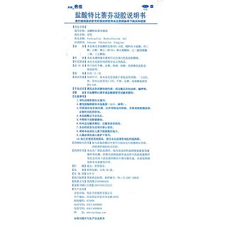 鹽酸特比萘芬凝膠功效作用廠家