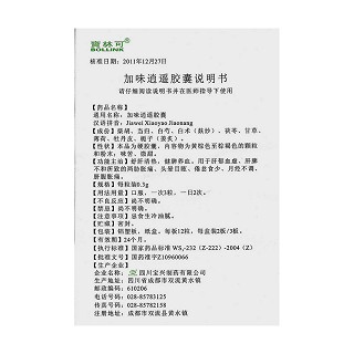 加味逍遙膠囊功效作用廠家 加味逍遙膠囊功效作用廠家