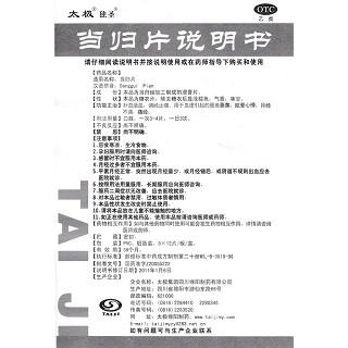 當(dāng)歸片功效作用廠家