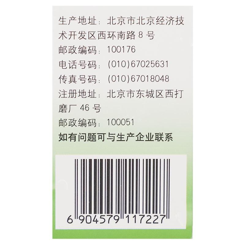 明目地黃丸(同仁堂)