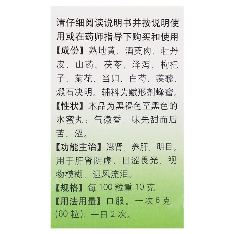 明目地黃丸功效作用廠家