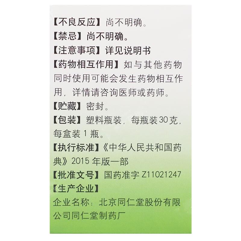 明目地黃丸(30g)