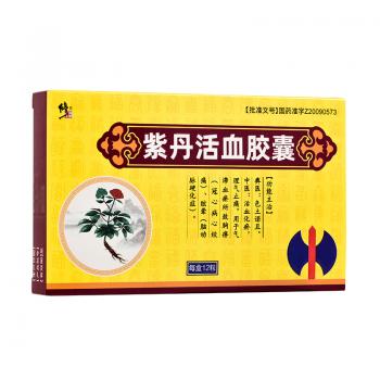 紫丹活血膠囊(修正)