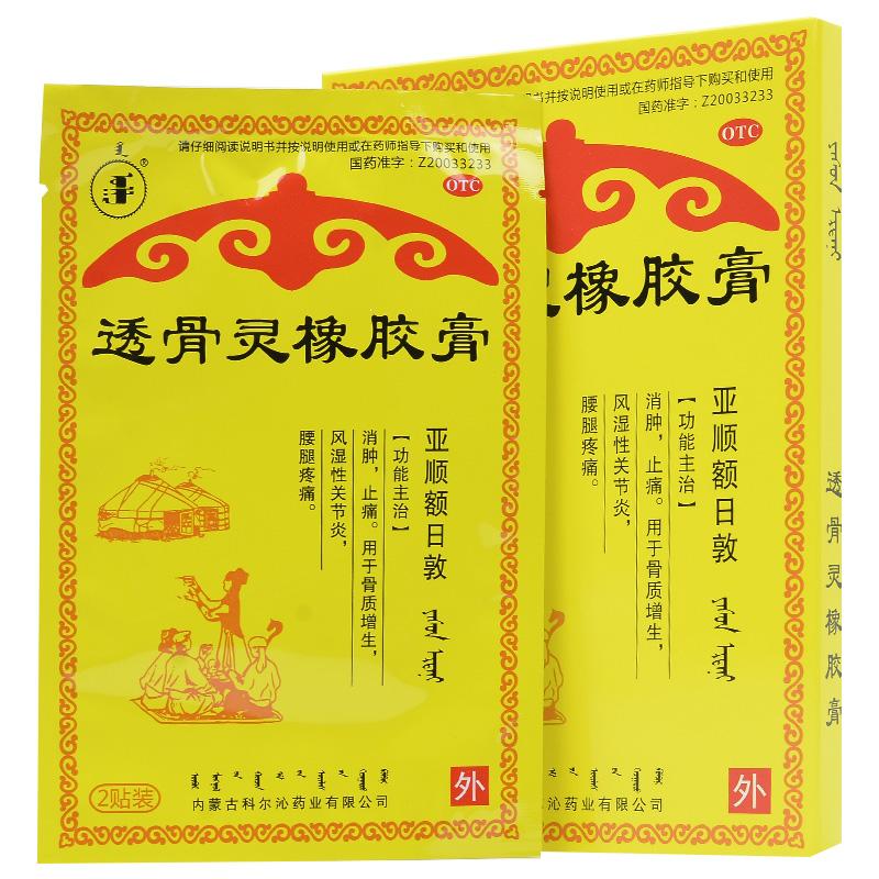 透骨靈橡膠膏(科爾沁)