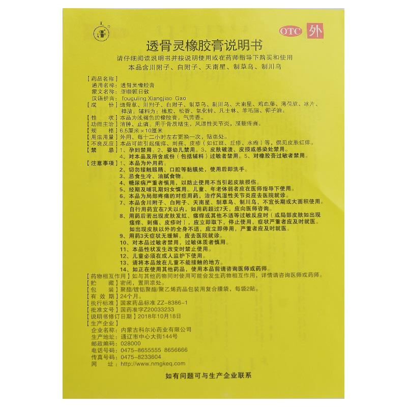 透骨靈橡膠膏功效作用廠家