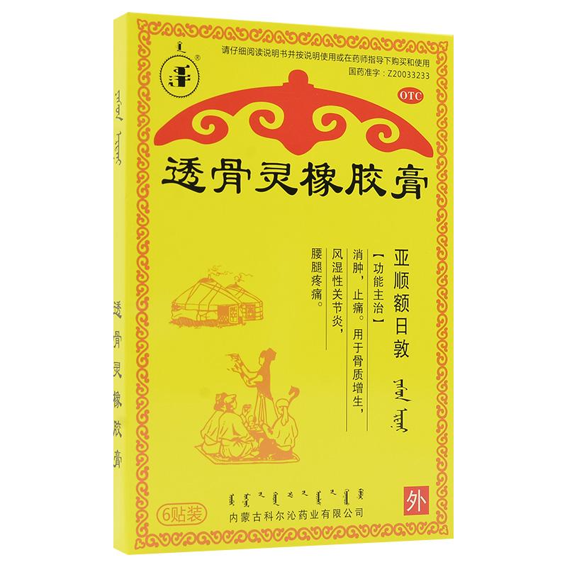 透骨靈橡膠膏價(jià)格