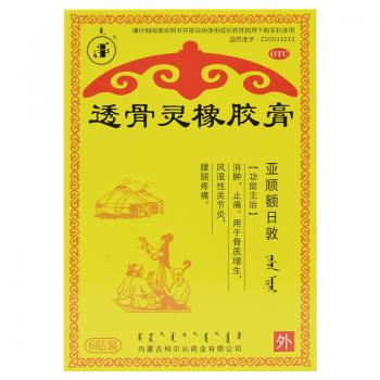 透骨靈橡膠膏(科爾沁)