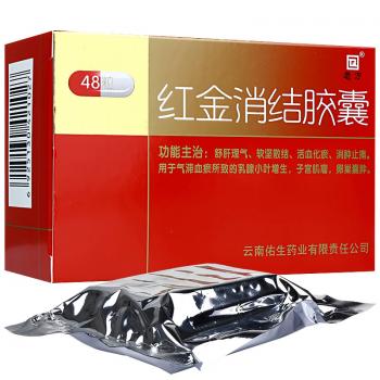 紅金消結(jié)膠囊(老方)