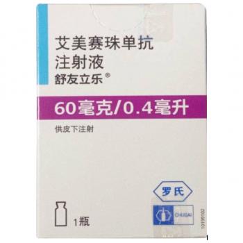 艾美賽珠單抗注射液(舒友立樂)